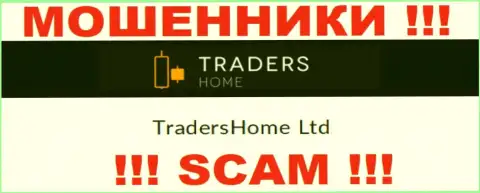 На официальном веб-ресурсе TradersHome мошенники пишут, что ими владеет TradersHome Ltd