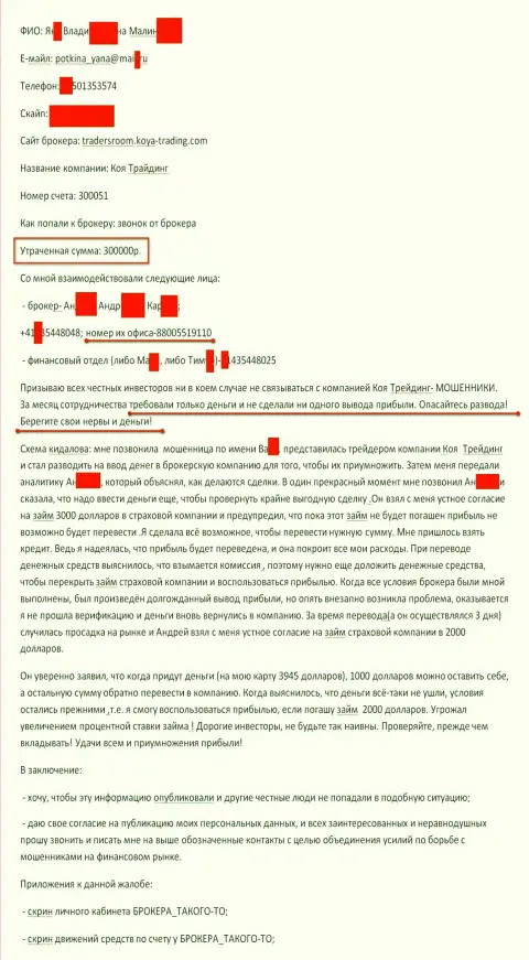 Elhaz Angitu LLC обманули еще одного клиента на 300 тысяч рублей - это МОШЕННИКИ !!!