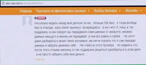 Валютный трейдер Тибурон Корпорейшн Лимитед написал отзыв о том, как его кинули на 50 тысяч российских рублей