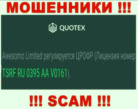 Вы не сумеете забрать обратно депозиты с организации Quotex, показанная на web-портале лицензия на осуществление деятельности в этом не поможет