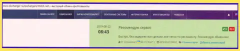 Фиат на виртуальные деньги в online обменнике БТЦБИТ Сп. з.о.о обменивают очень быстро