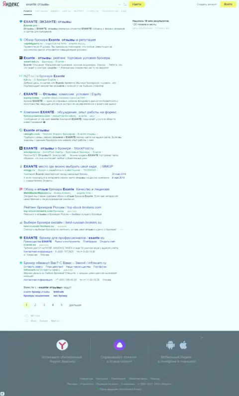 По запросу эксанте отзывы в yandex, сайт ЭКАЗАНТЕ Про тоже на первой строке поисковой выдачи