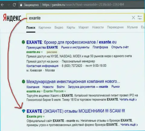 Пользователи Яндекс знают, что ЭКСАНТЕ - МОШЕННИКИ !!!
