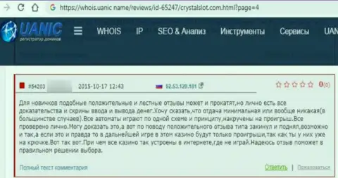 С организацией Кристал Слот Ком взаимодействовать опасно, а иначе останетесь без единой копейки (отзыв)