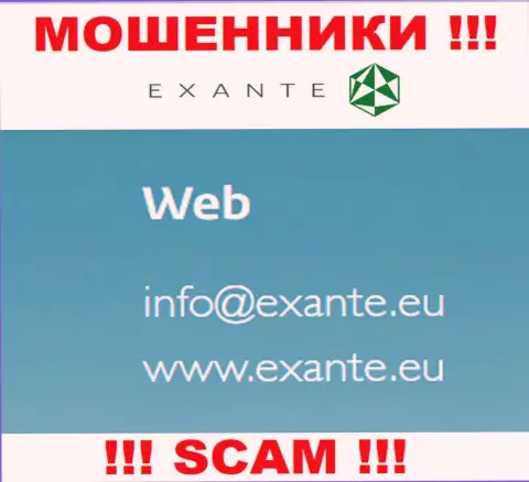 На своем официальном информационном сервисе аферисты ЭКСАНТЕ засветили вот этот е-майл