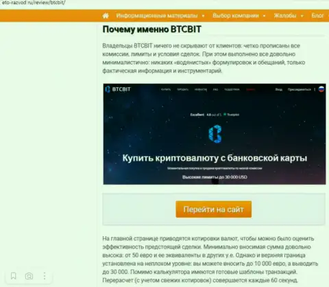 Условия сервиса компании БТК Бит во 2 части публикации на сайте Eto Razvod Ru