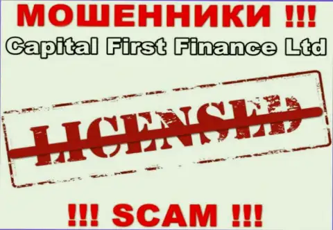 Capital First Finance - это МОШЕННИКИ !!! Не имеют лицензию на ведение своей деятельности