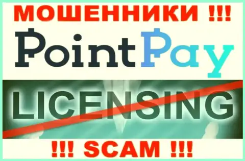 У ворюг Поинт Пэй на веб-сервисе не размещен номер лицензии компании ! Будьте крайне бдительны