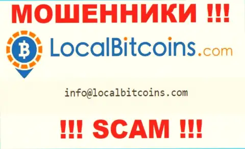 Отправить сообщение мошенникам LocalBitcoins Net можете на их электронную почту, которая найдена у них на портале