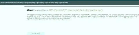 Пользователи всемирной internet сети делятся впечатлением о организации BTG Capital на веб-сайте Ревокон Ру