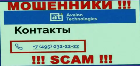 Будьте бдительны, вдруг если звонят с незнакомых телефонных номеров, это могут оказаться internet-мошенники Avalon