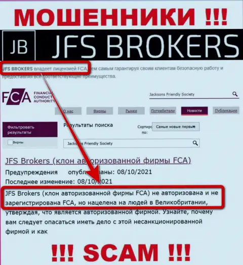 JFS Brokers - это кидалы !!! На их веб-ресурсе нет лицензии на осуществление деятельности