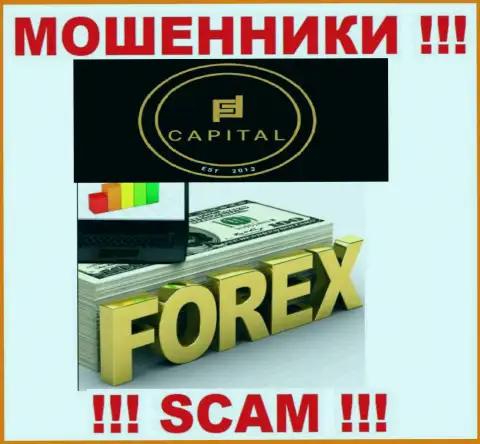 ФОРЕКС - это область деятельности интернет-лохотронщиков Fortified Capital