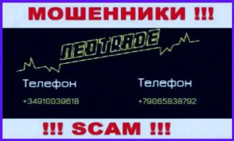 У NeoTrade Pro припасен не один телефонный номер, с какого именно будут звонить Вам неизвестно, будьте очень бдительны