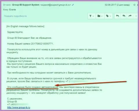 От Групп-ИБ, кроме автоматического ответа, никакой реакции больше не поступало