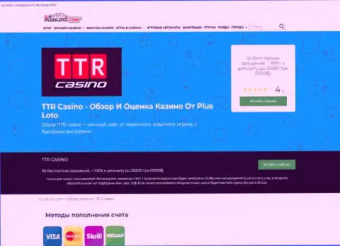 Обходите TTR Casino за версту, с указанной конторой Вы не заработаете (статья с обзором)