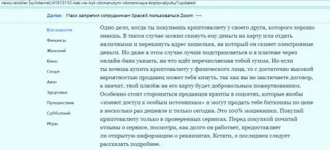 Материал об обменке BTC Bit на web-сервисе news.rambler ru (часть 2)