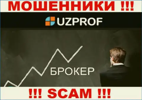 Uz Prof промышляют обманом наивных клиентов, а Forex только лишь ширма