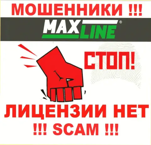 Согласитесь на сотрудничество с конторой Max-Line Net - лишитесь средств !!! У них нет лицензии