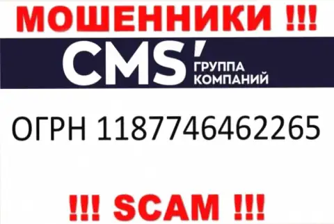CMS Группа Компаний - ЛОХОТРОНЩИКИ !!! Номер регистрации организации - 1187746462265