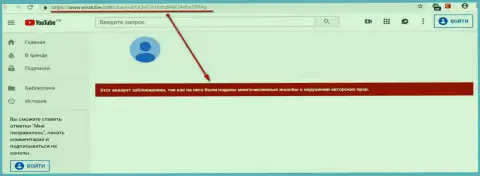ЭКЗАНТ смогли добиться блокирования видео канала на ютуб с разоблачающим их жульническую деятельность материалом
