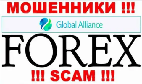 Тип деятельности махинаторов Global Alliance Ltd - ФОРЕКС, однако знайте это разводняк !!!