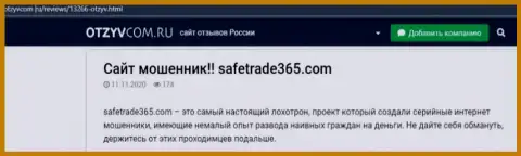 В компании SafeTrade365 раскручивают доверчивых клиентов на средства, а после все крадут (отзыв)