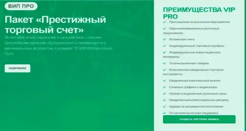 Престижный торговый счёт, предлагаемый организацией Киехо Ком